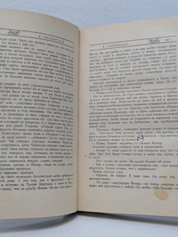 Властелин Колец. Часть 3. Возвращение короля