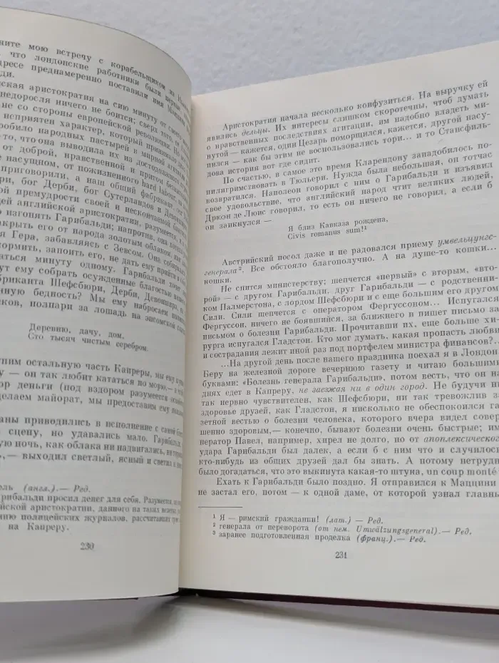 Библиотека всемирной литературы. Былое и думы. Части 6-8