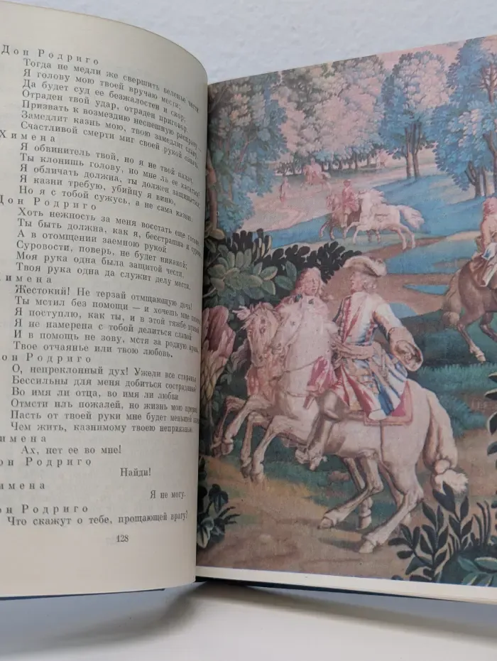 Библиотека всемирной литературы. Театр французского классицизма