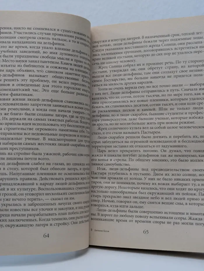 Дыхание богов