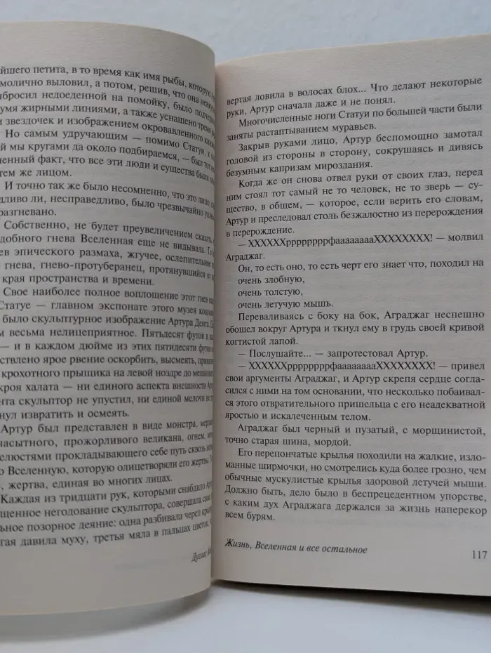 Эксклюзивная классика. Автостопом по Галактике. Опять в путь