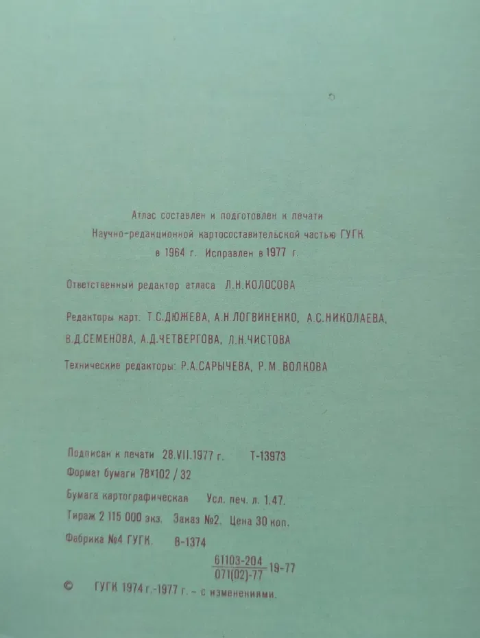 Атлас мира