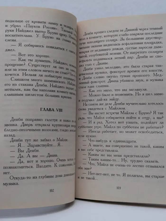Сон Бруно