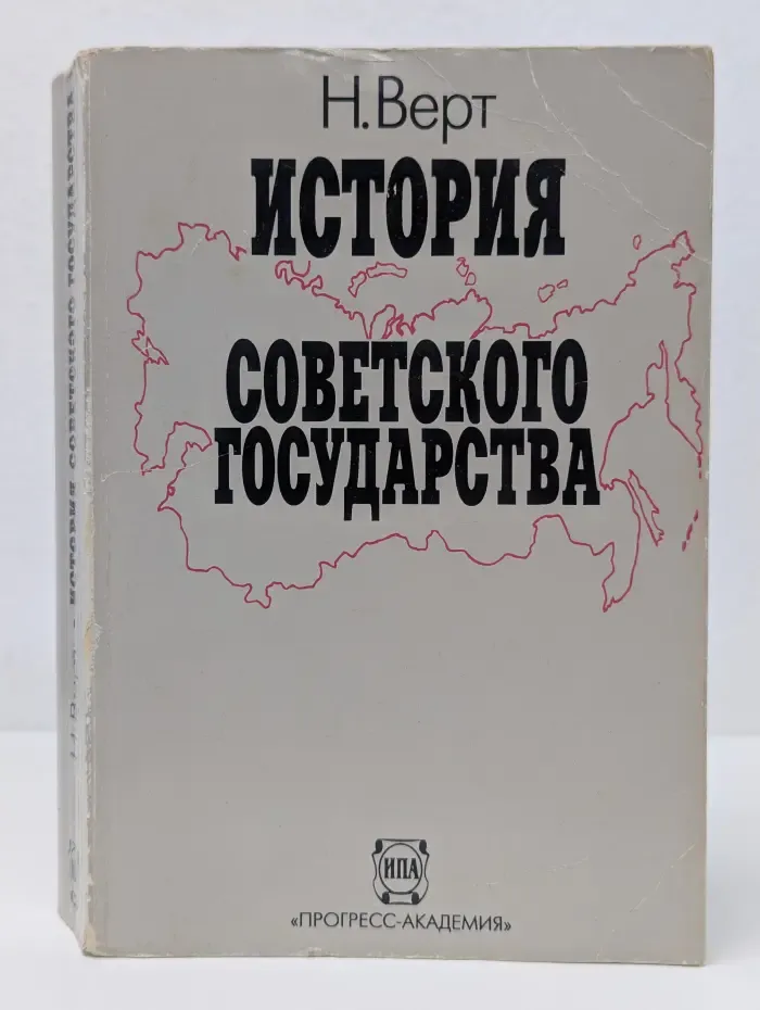 История советского государства