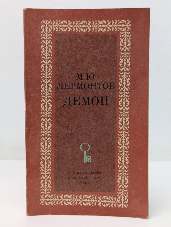 Демон
