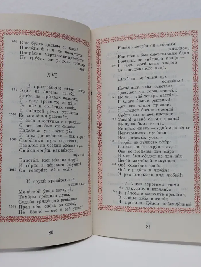 Демон