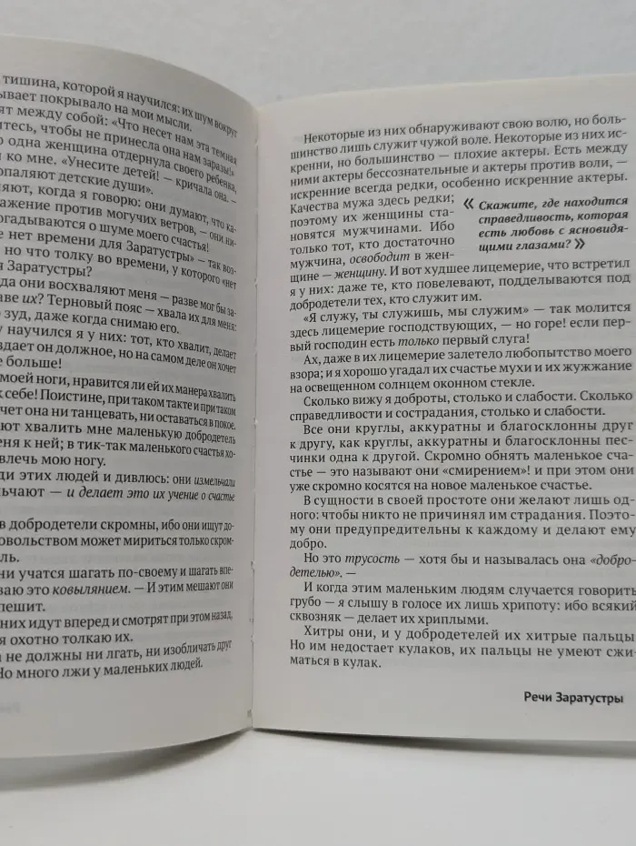 Великие идеи. Так говорил Заратустра