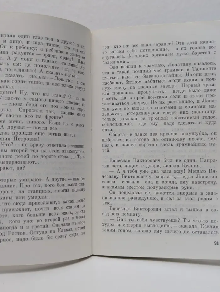 Двадцать дней без войны