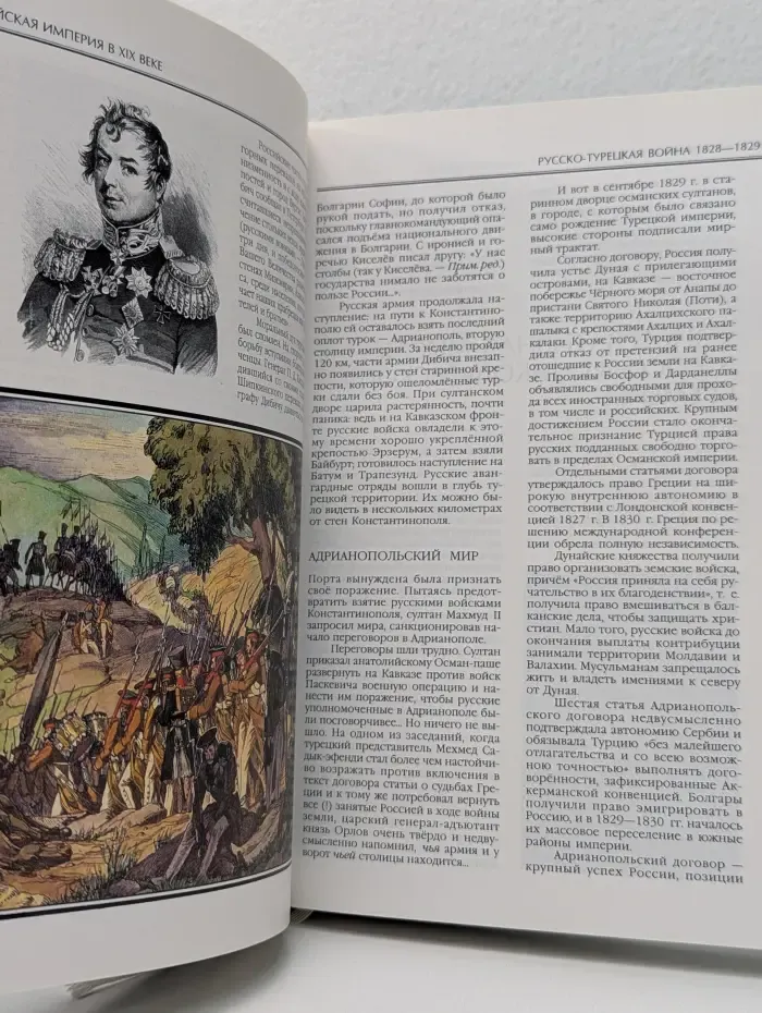 Энциклопедия для детей. История России. Том 5. Часть 2