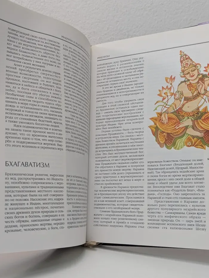 Энциклопедия для детей. Том 6. Религии мира. Часть 1