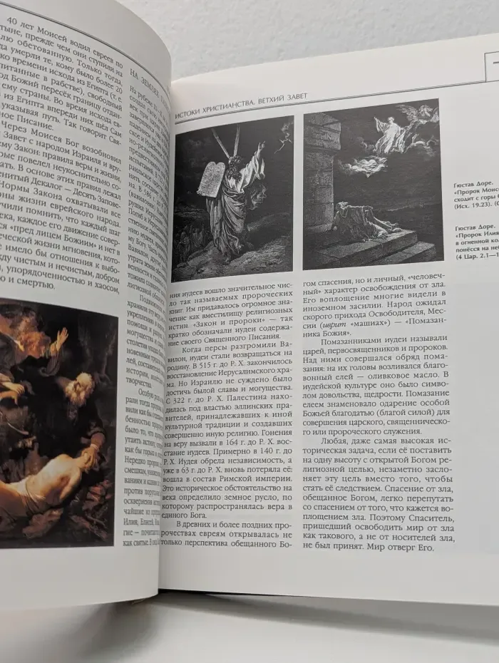 Энциклопедия для детей. Том 6. Часть 2. Религии мира