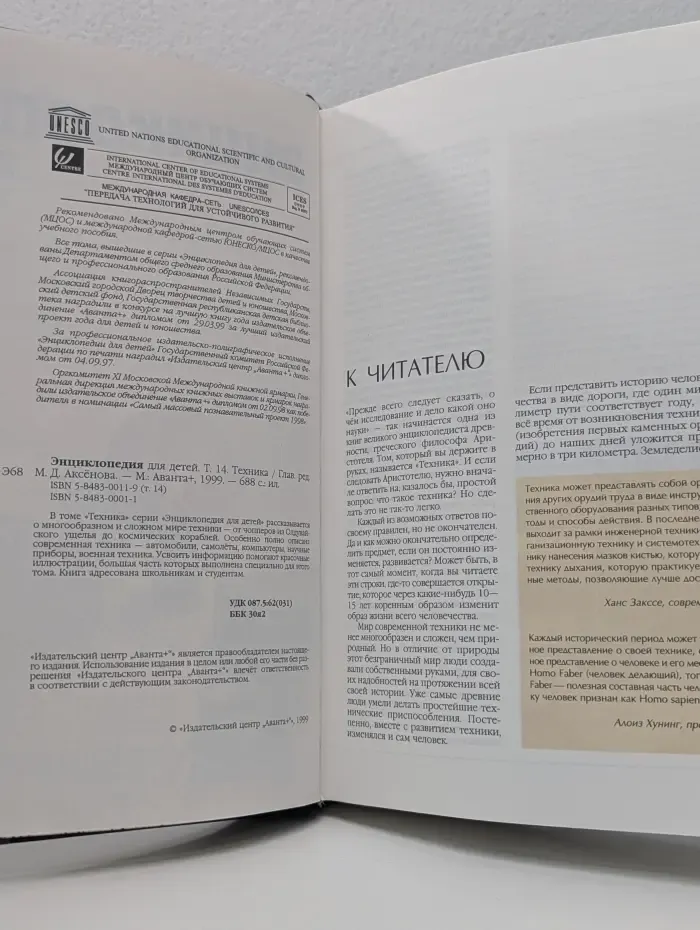 Энциклопедия для детей. Том 14. Техника