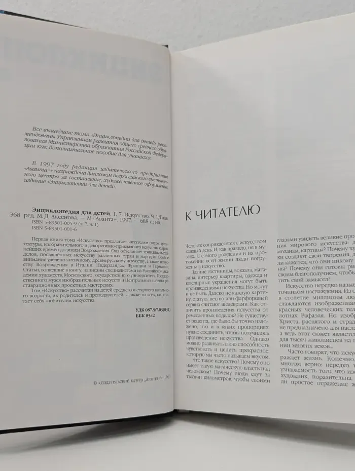 Энциклопедия для детей. Искусство