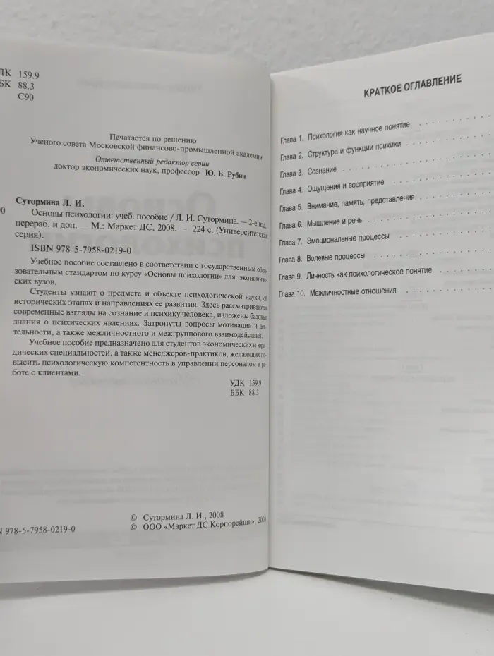 Университетская серия. Основы психологии