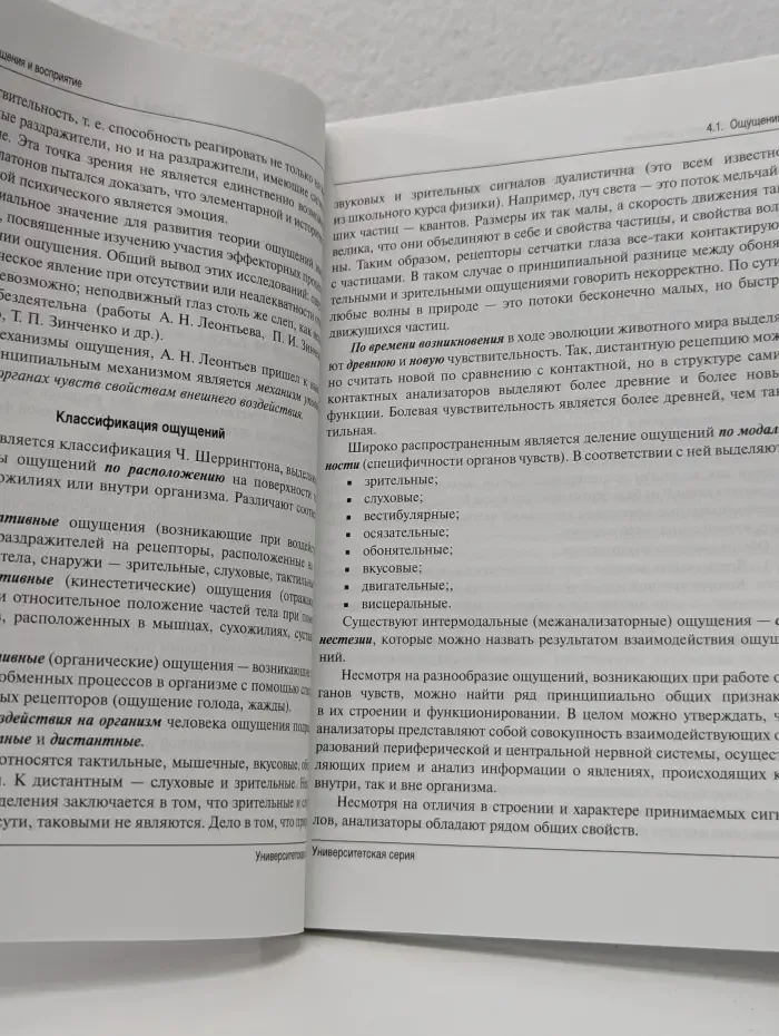 Университетская серия. Основы психологии