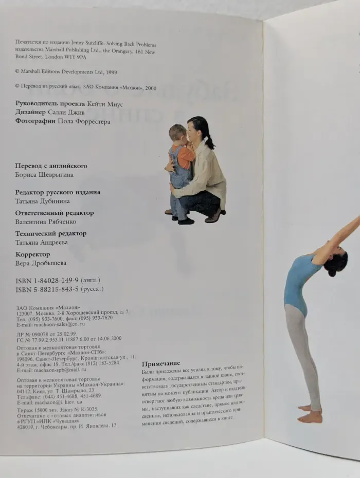 Семейная библиотека. Забудьте о боли в спине