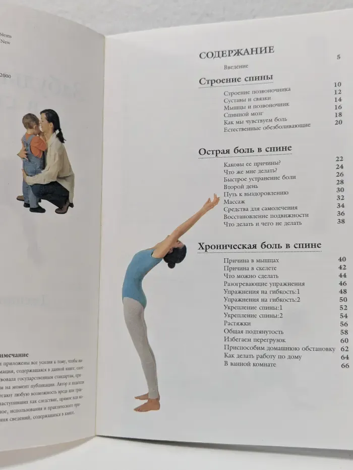 Семейная библиотека. Забудьте о боли в спине