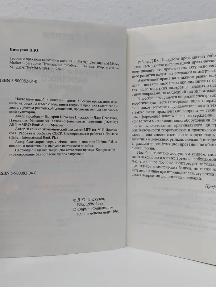 Теория и практика валютного дилинга