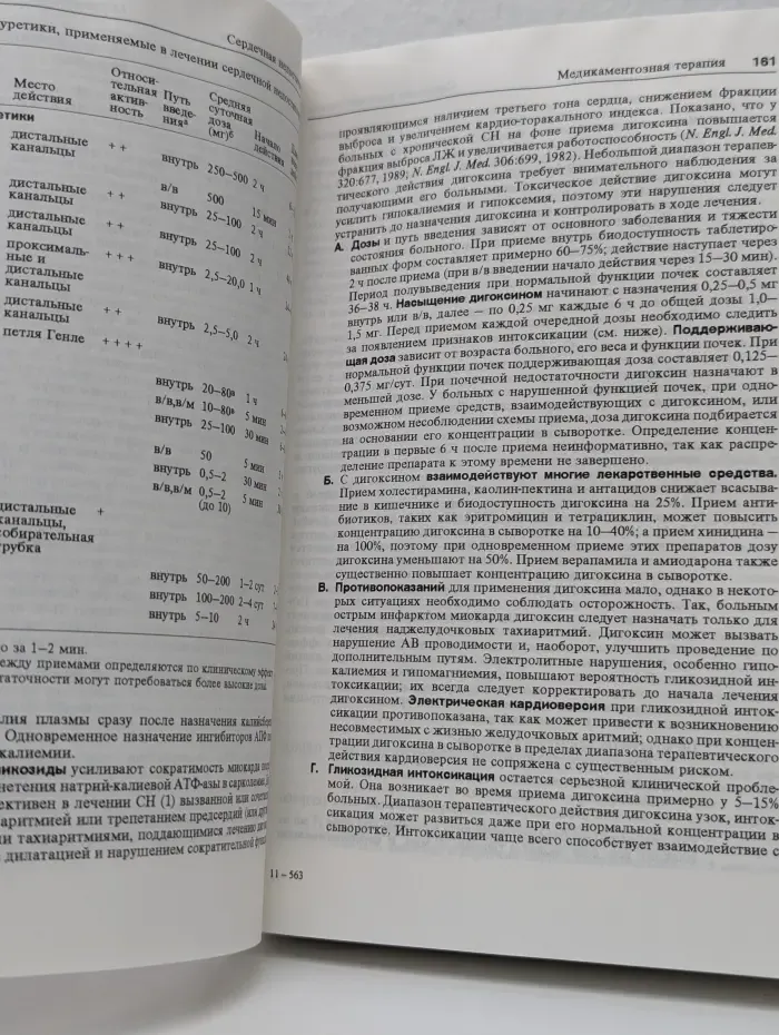 Терапевтический справочник Вашингтонского университета