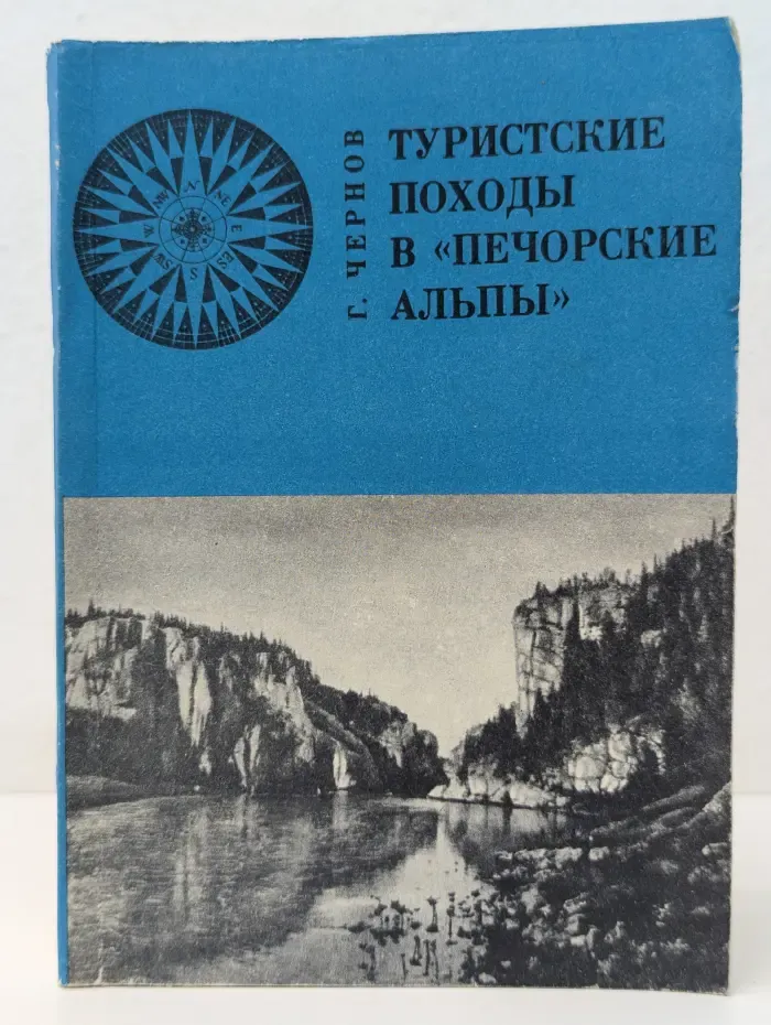 Туристские походы в Печорские Альпы