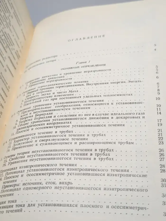 Течения сжимаемой жидкости