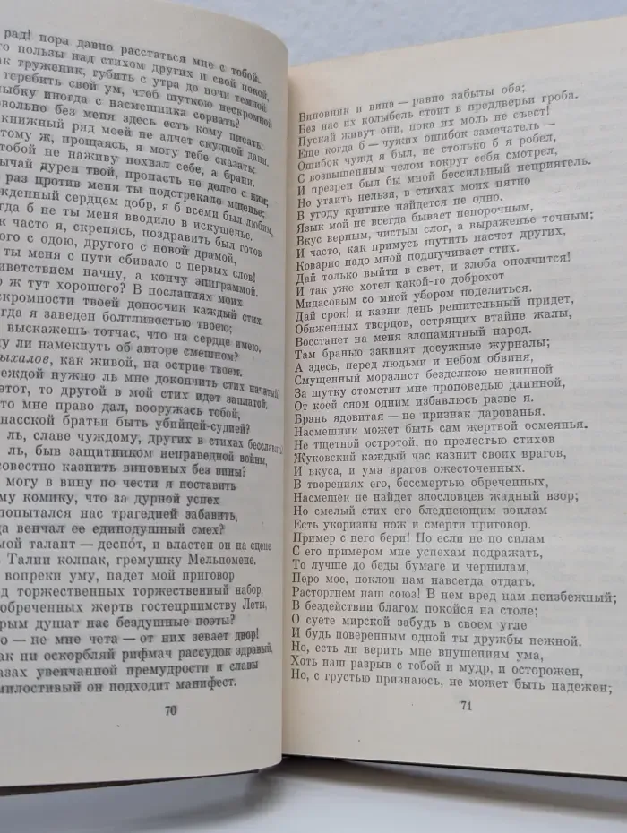 П. А. Вяземский. Сочинения в 2 томах. Том 1. Стихотворения