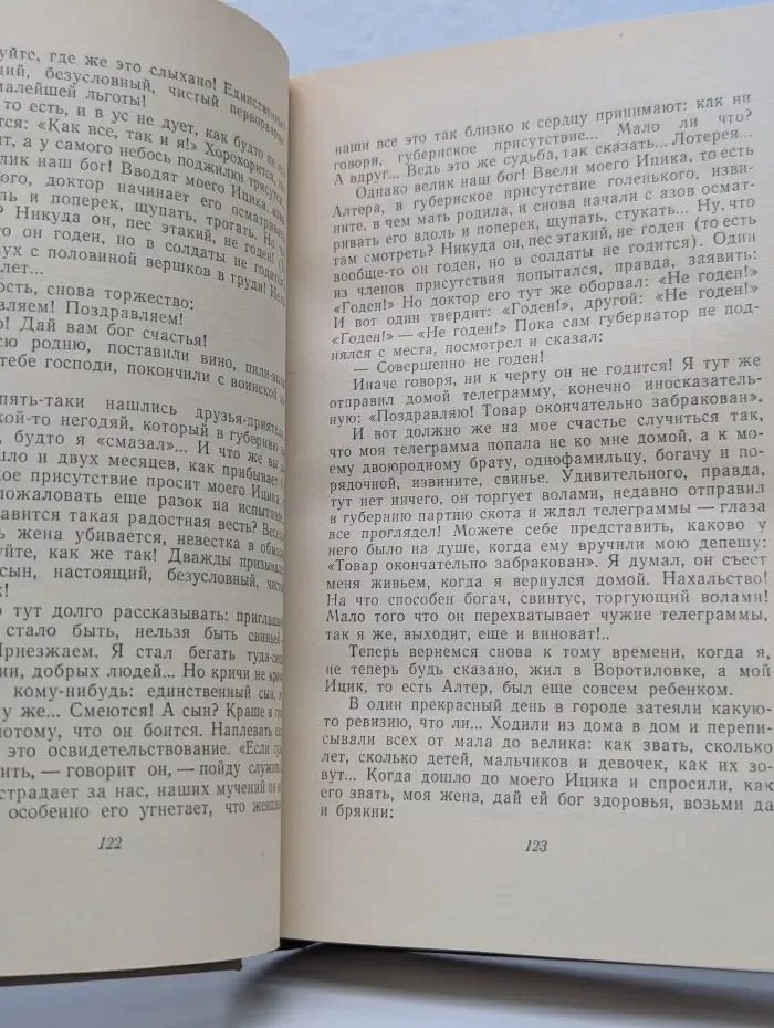 Шолом-Алейхем. Собрание сочинений в 6 томах. Том 5