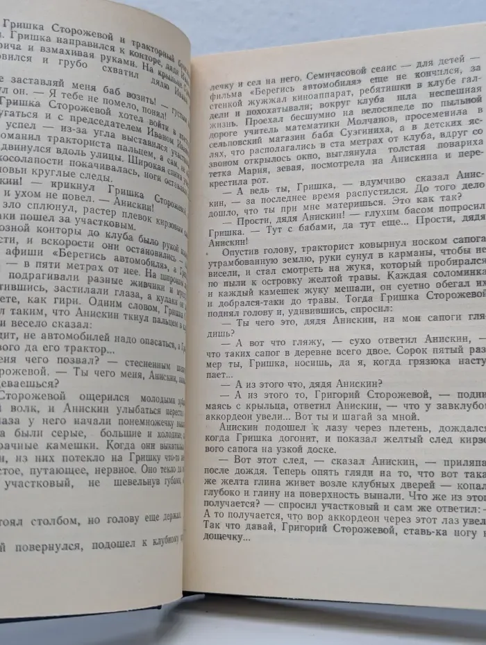 Виль Липатов. Собрание сочинений в 4 томах. Том 2. Деревенский детектив