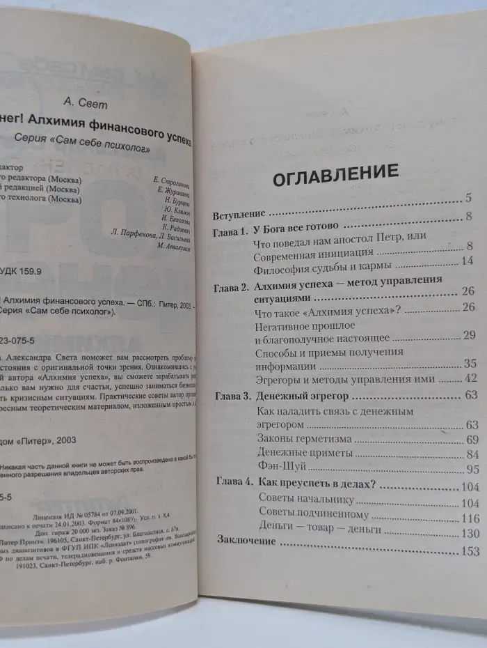 Сам себе психолог. Хочу денег! Алхимия финансового успеха