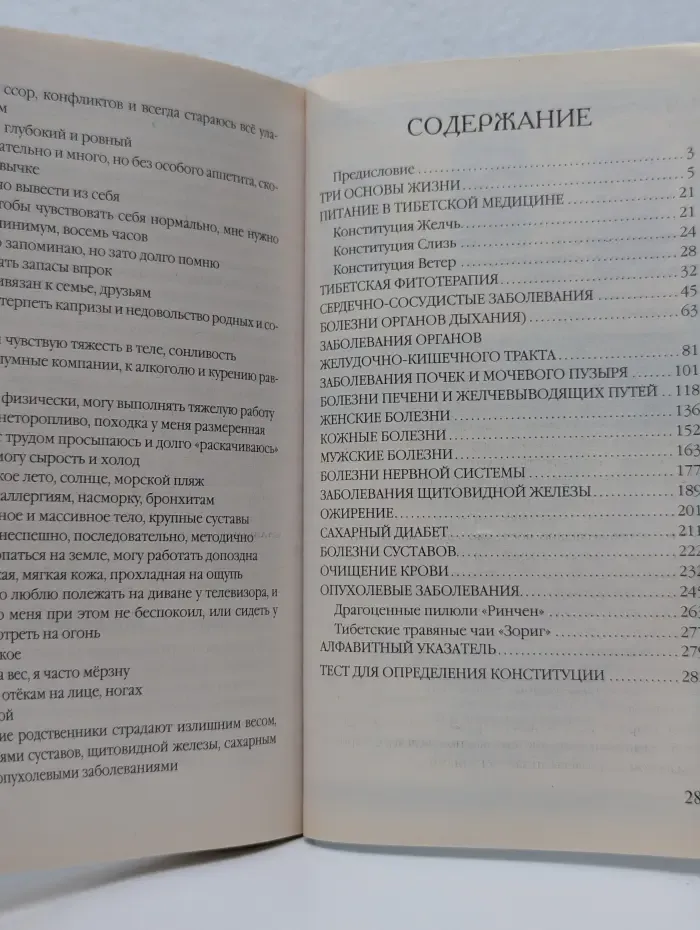 Практика тибетской медицины. Фитотерапия в тибетской медицине
