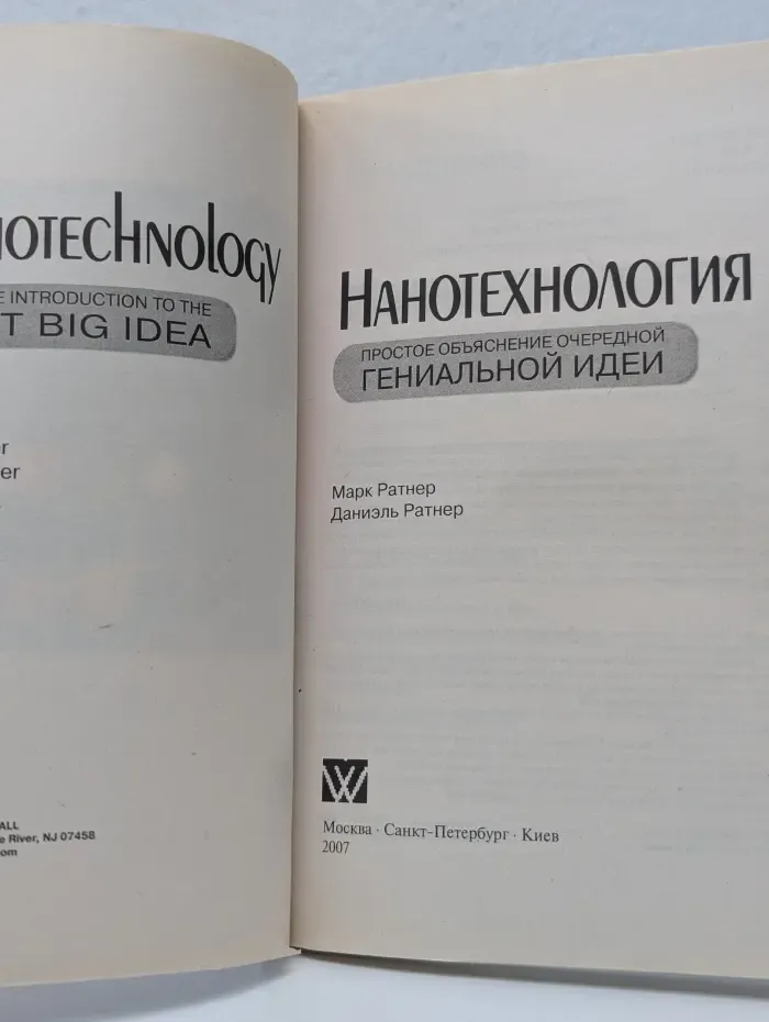 Нанотехнология. Простое объяснение очередной гениальной идеи