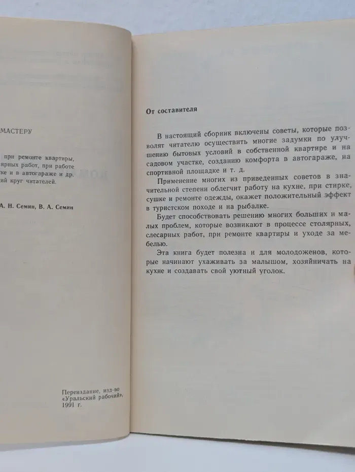 Советы домашнему мастеру