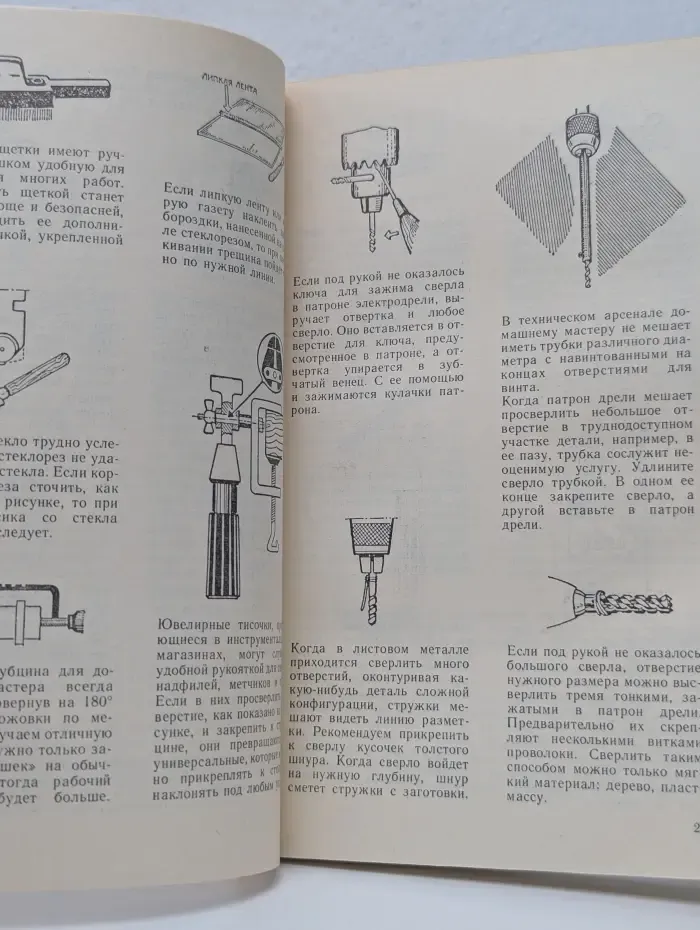 Советы домашнему мастеру