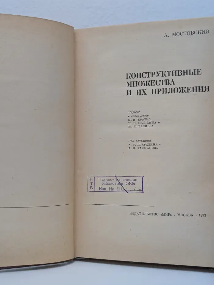 Конструктивные множества и их приложения