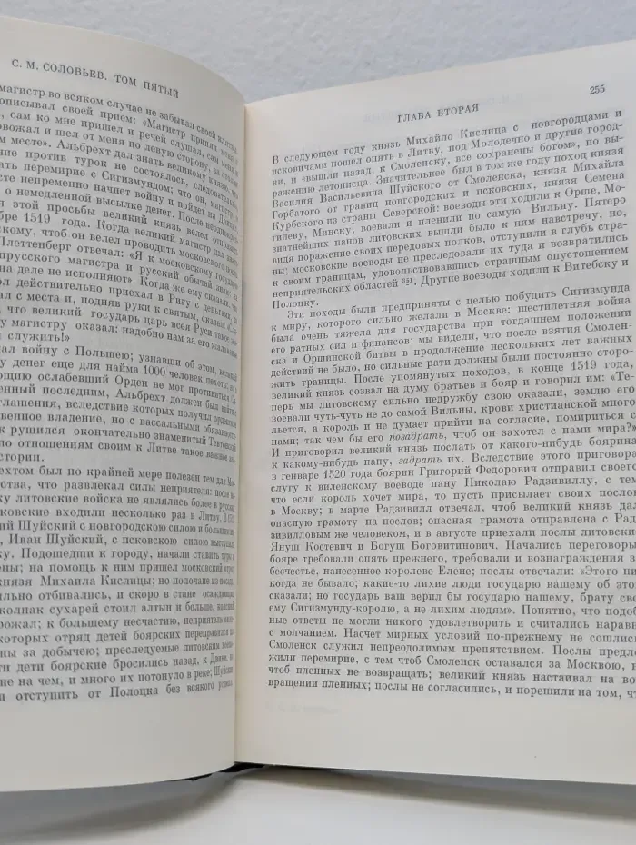 С. Соловьев. Сочинения в 18 книгах. Книга 3. История России с древнейших времен. Том 5-6
