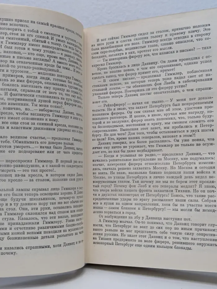 Блокада. В 5 книгах. Книга 5