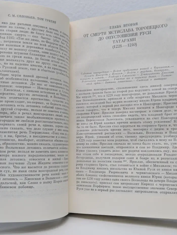 Сергей Соловьев. Сочинения в 18 книгах. Книга 2. История России с древнейших времен. Том 3-4