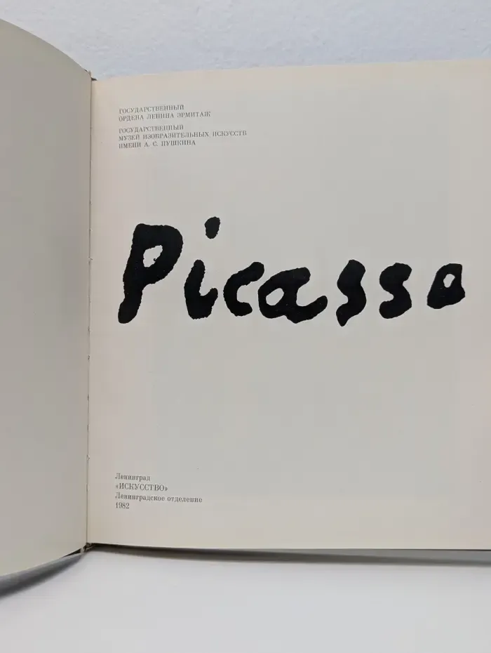 Пикассо