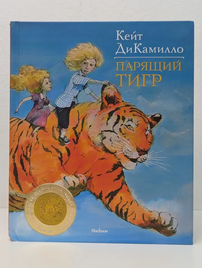 Парящий тигр