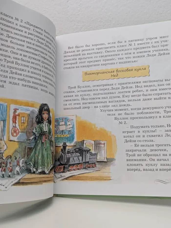 Сказочные повести. Леди Дейзи
