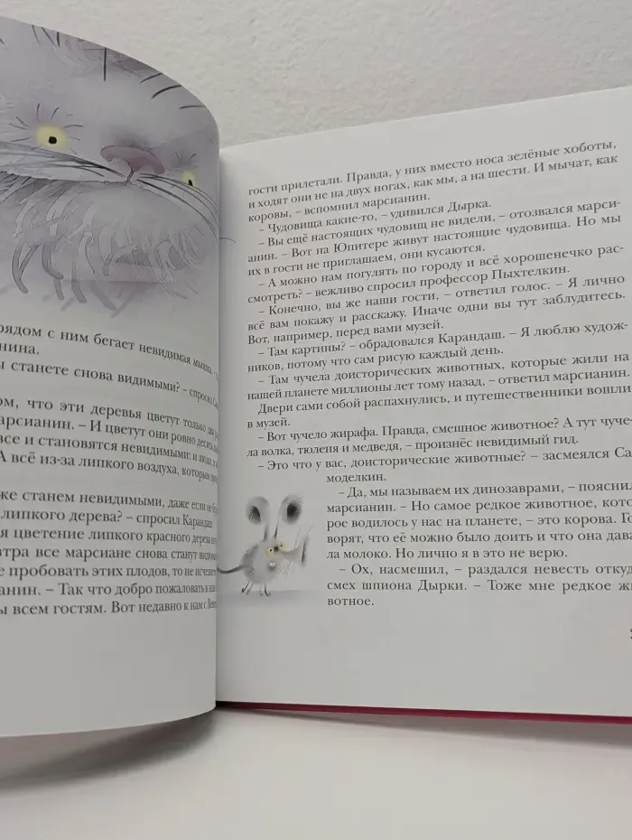 Карандаш и Самоделкин на Марсе