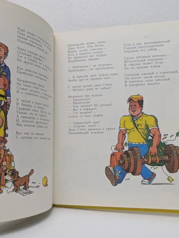 Дядя Стёпа и другие