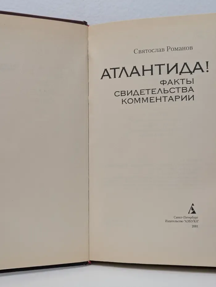 Тайны великих цивилизаций. Атлантида! Факты, свидетельства, комментарии