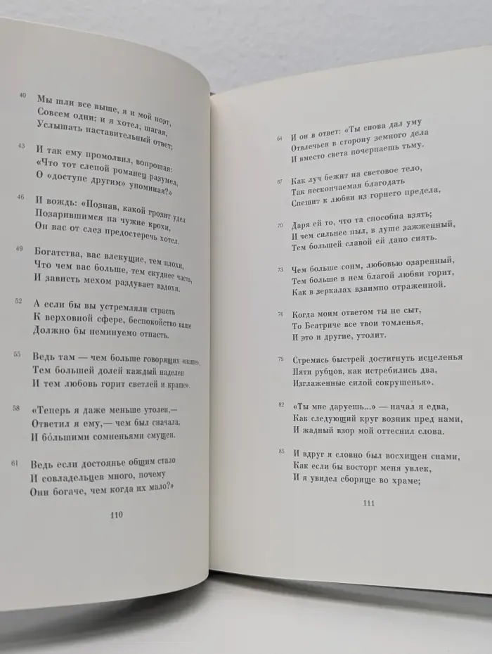 Божественная комедия. Чистилище