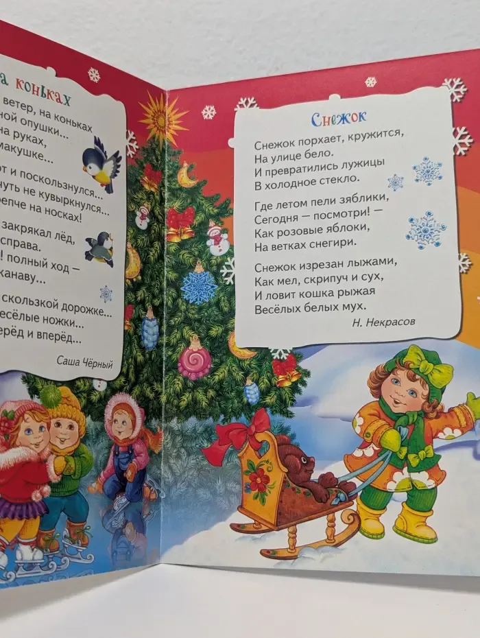 Все-все-все для малышей. Новогодний хоровод