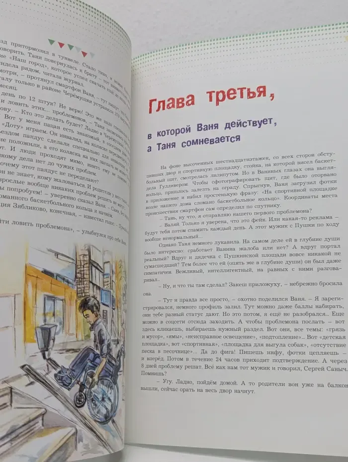 Каменный гость. Танечка, Ванечка и Пушкин