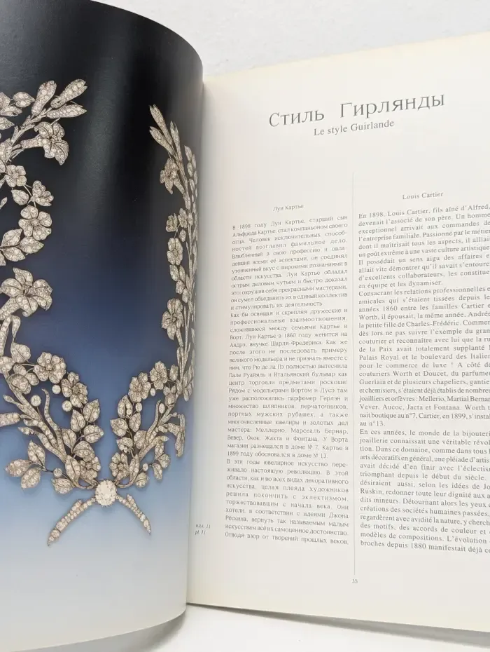 Искусство Картье