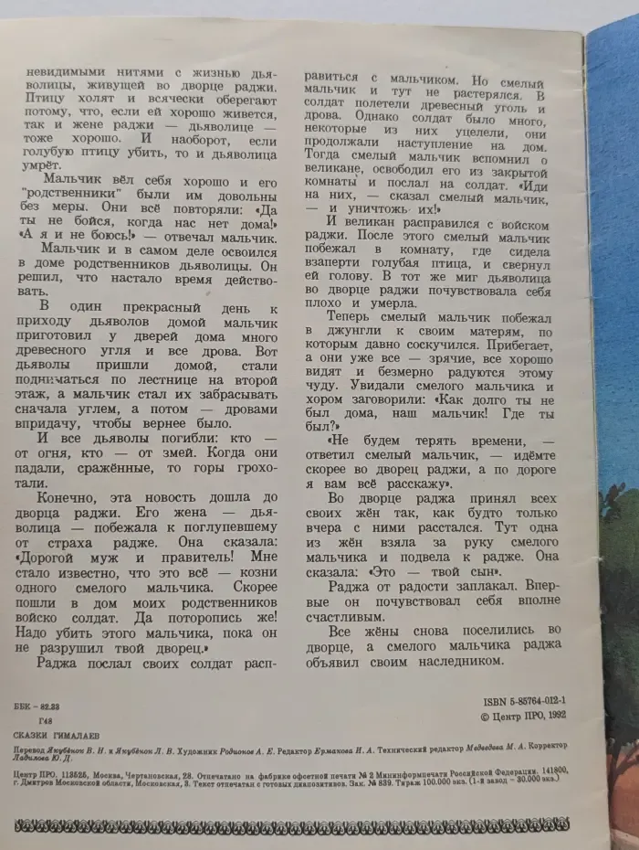 Сказки Гималаев