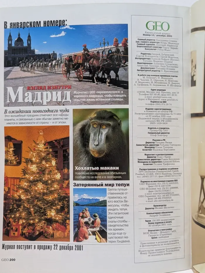 Geo. Выпуск № 12/2002