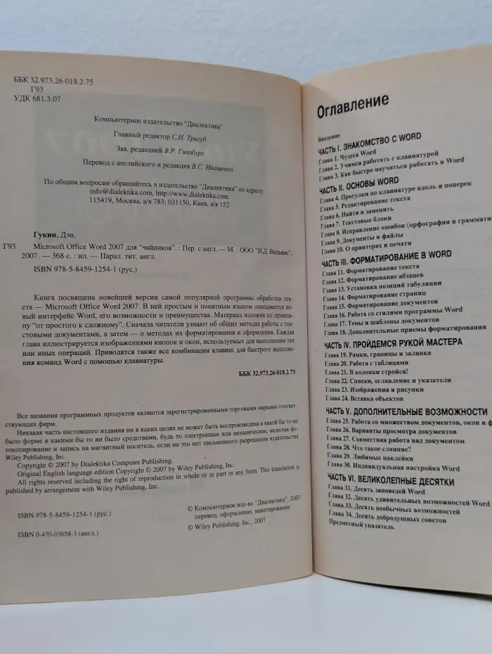 Microsoft Office Word 2007 для чайников